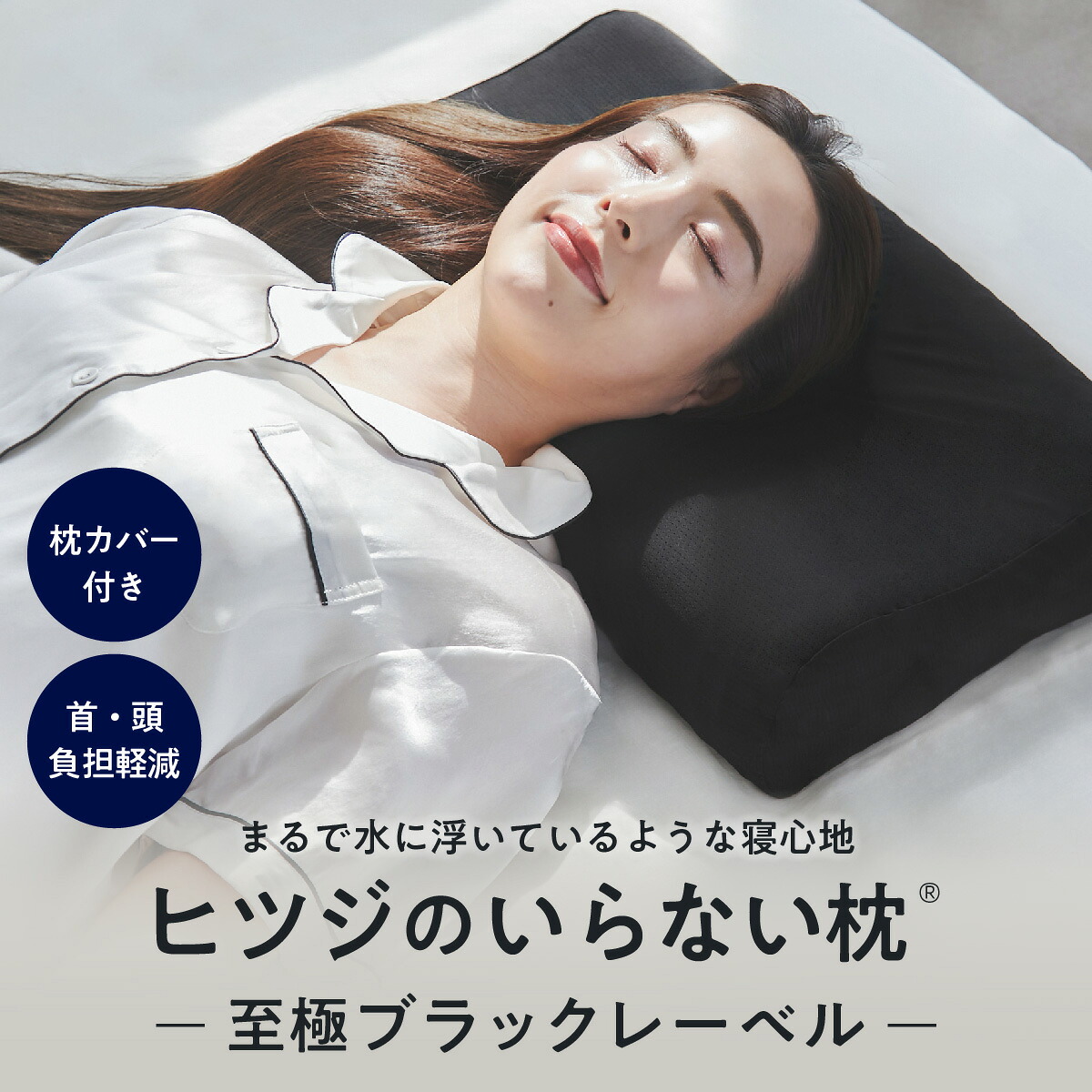 楽天市場】【LINE500円OFFクーポン】 枕 ヒツジのいらない枕 至極