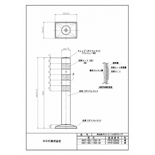 KAT-65-150-R | 吾妻商会 交通安全用品商品データベース