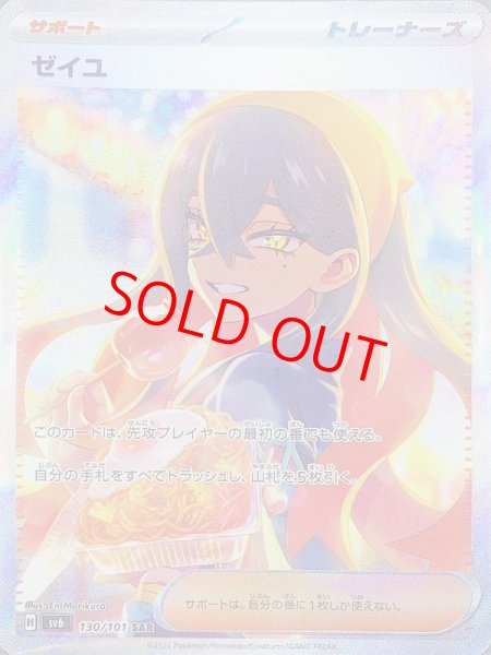 ゼイユ (SAR) {130/101} [SV6/変幻の仮面] [SV] - magi通販【ポケモン