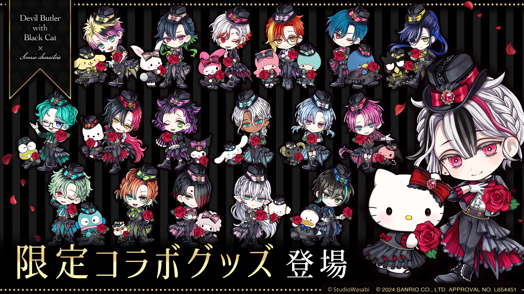 悪魔執事と黒い猫」とサンリオキャラクターズのコラボグッズが登場