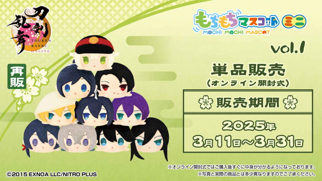 もちもちマスコットミニ 刀剣乱舞ONLINE vol.1【再販】 | もちもち