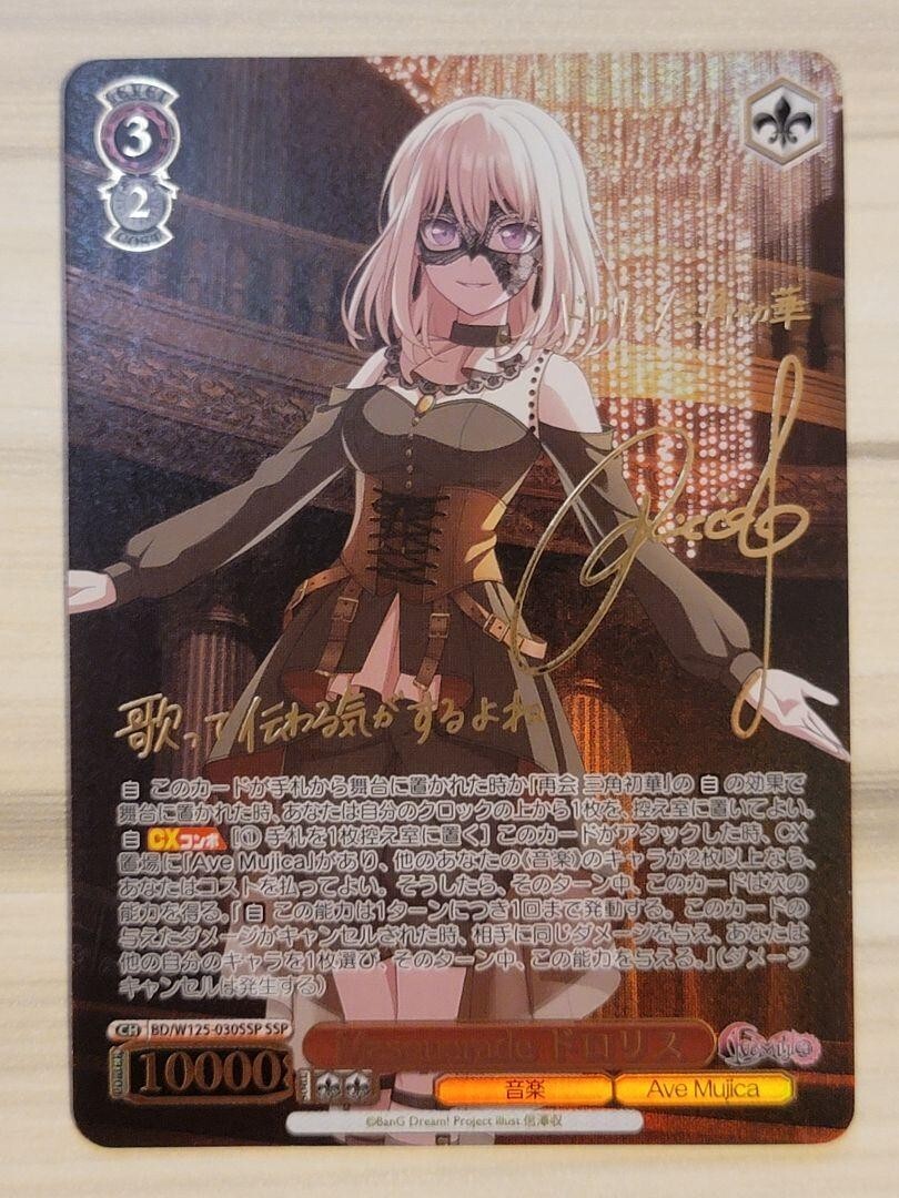 Signed Weiss Schwarz Doloris SSP BD/W125-030SSP MyGO!!!!! × Ave