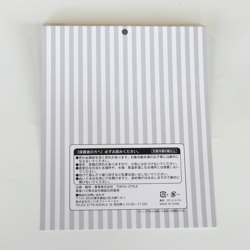 作業服セット（ノッテちゃんぬいぐるみ用） | TOKYU STYLE