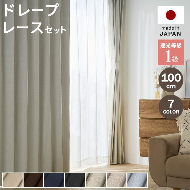 LOWYA（ロウヤ） カーテン 遮光 遮熱 保温 2枚組 おしゃれ 1級 一級 幅