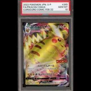 ピカチュウvmax コロコロ」の激安通販 | magi