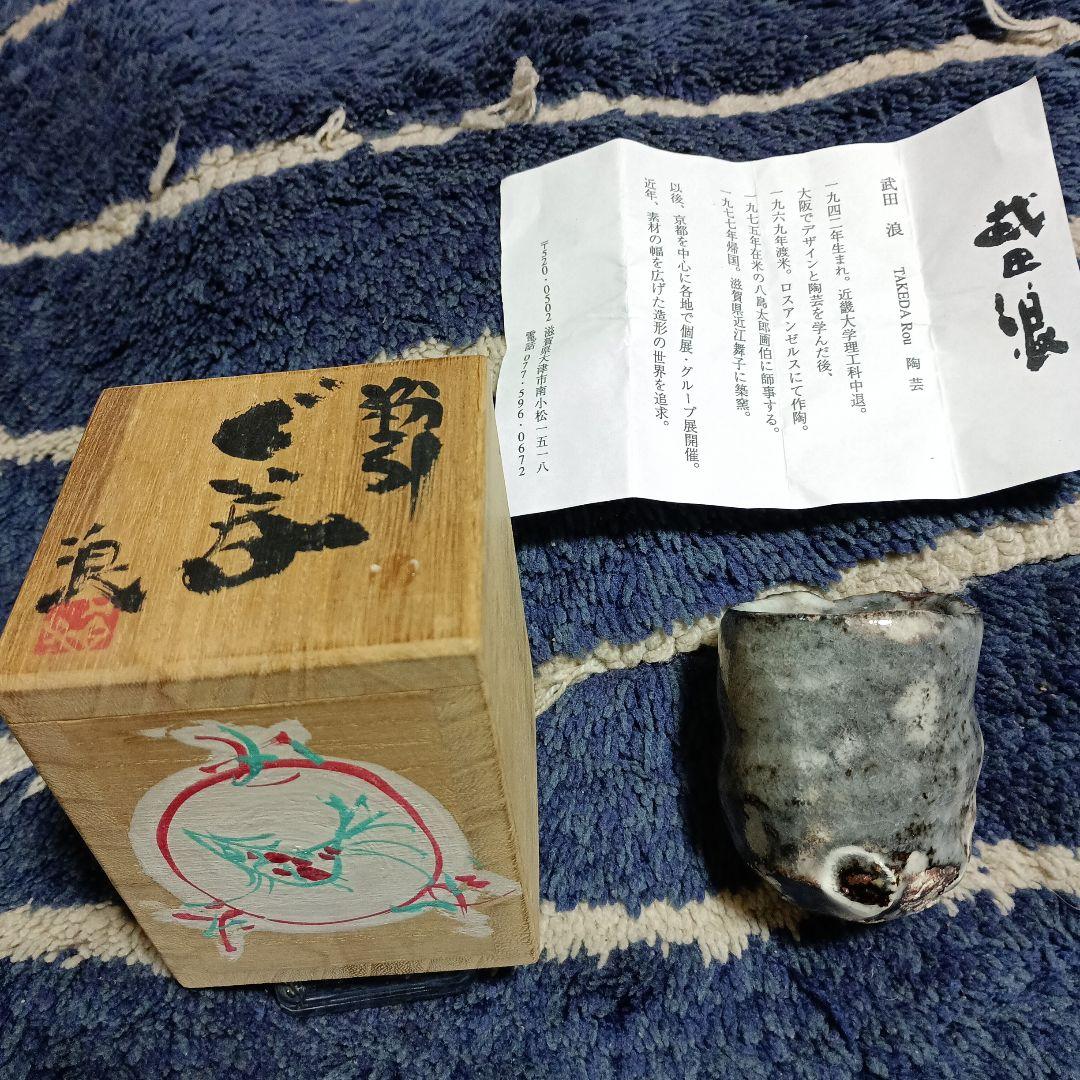 特別価格 滋賀人気作家武田浪 粉引きぐい呑み 「共箱付き」 特別価格 滋賀人気作家武田浪 粉引きぐい呑み 「共箱付き」 - メルカリ