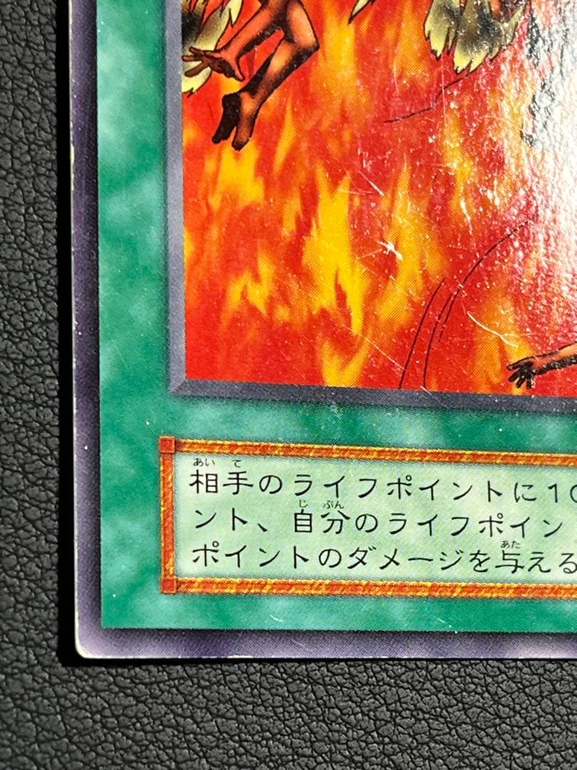 遊戯王 火炎地獄 初期ブースター版 字レア1枚 - メルカリ