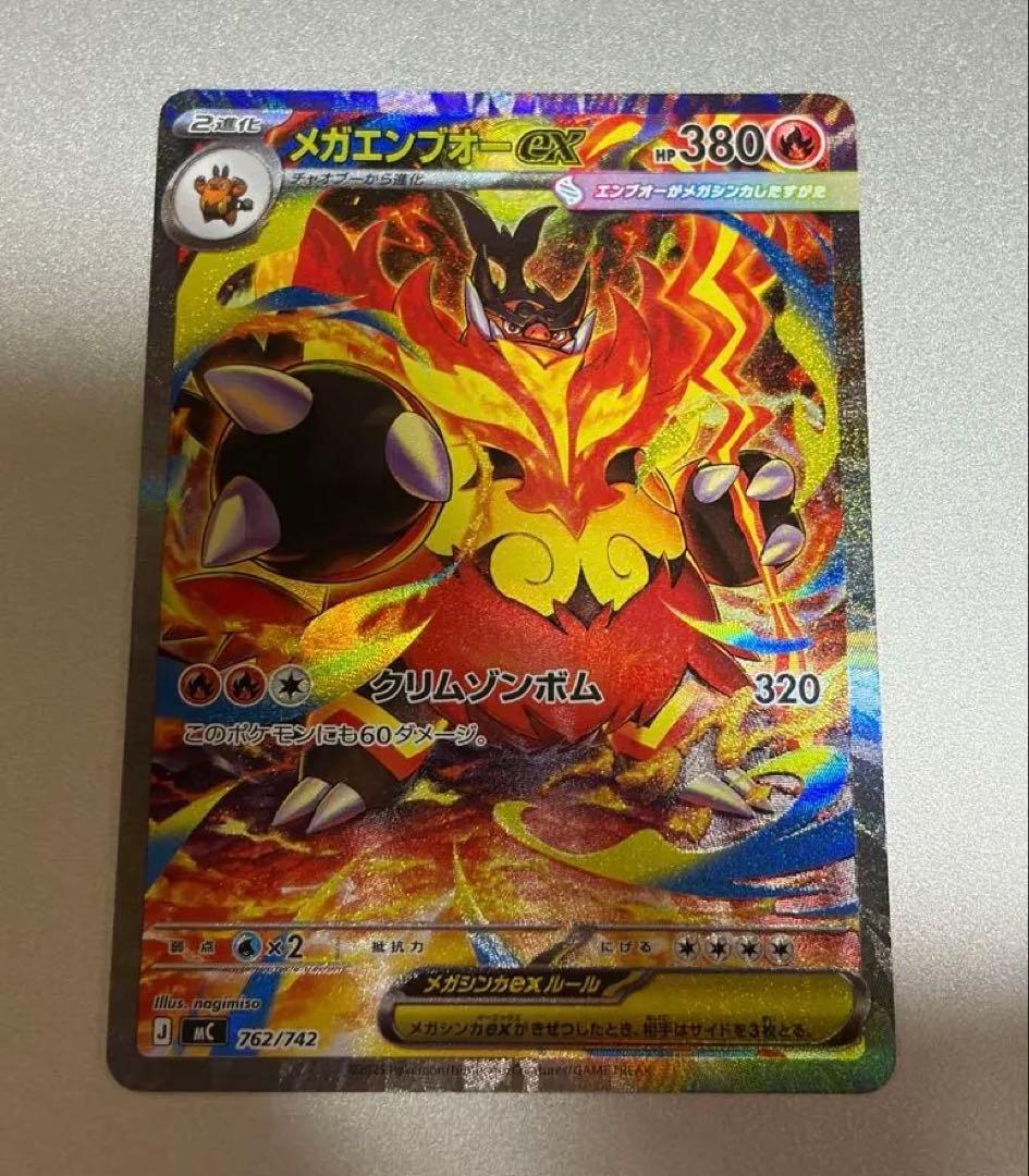 ポケモンカード　メガエンブオーex sar ポケカ】メガエンブオーex(SAR仕様)【-】MC 762/742 - C-labo OnlineShop