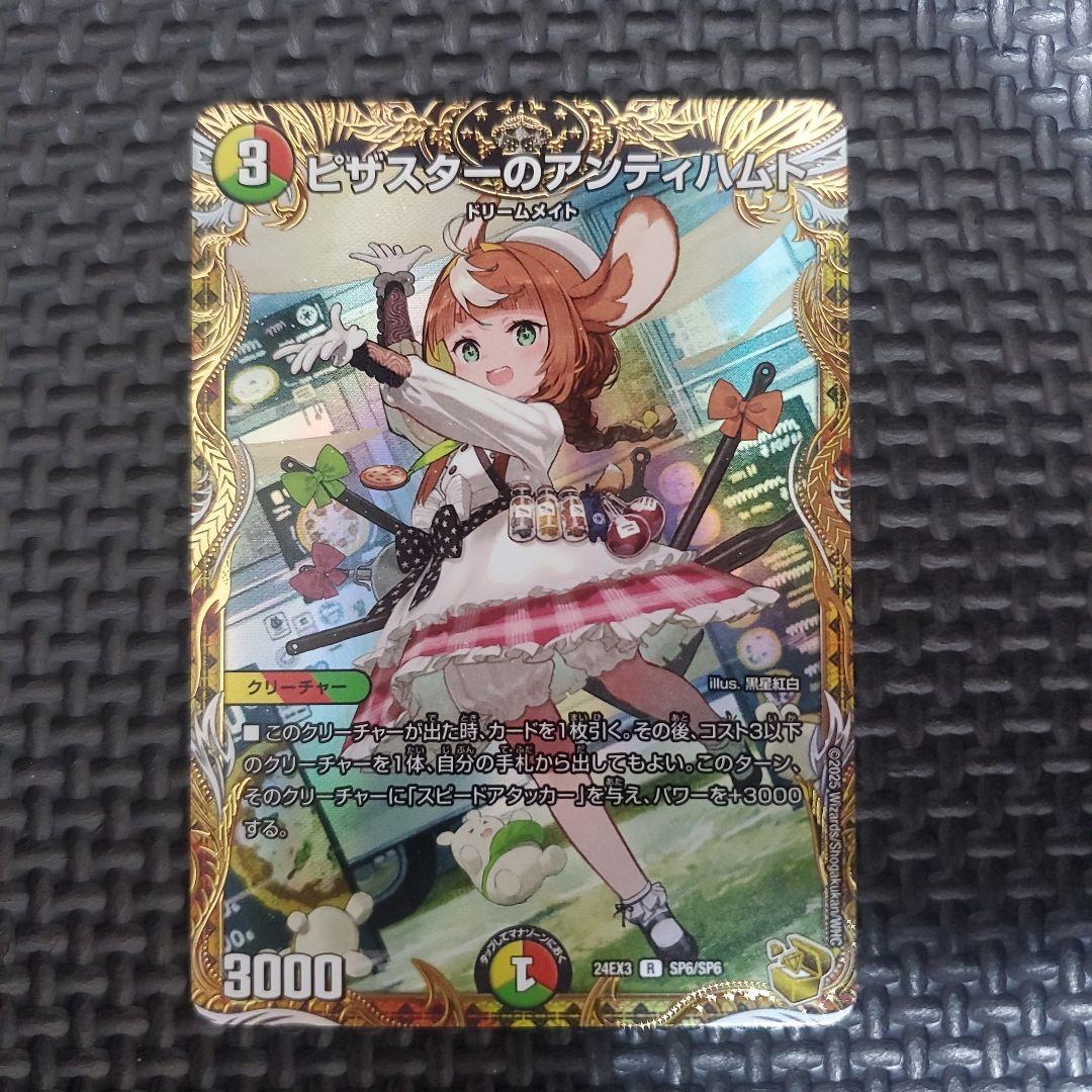 デュエルマスターズ　ピザスターのアンティハムト　金トレジャー　③ Amazon.co.jp: デュエルマスターズ ピザスターのアンティハムト(金