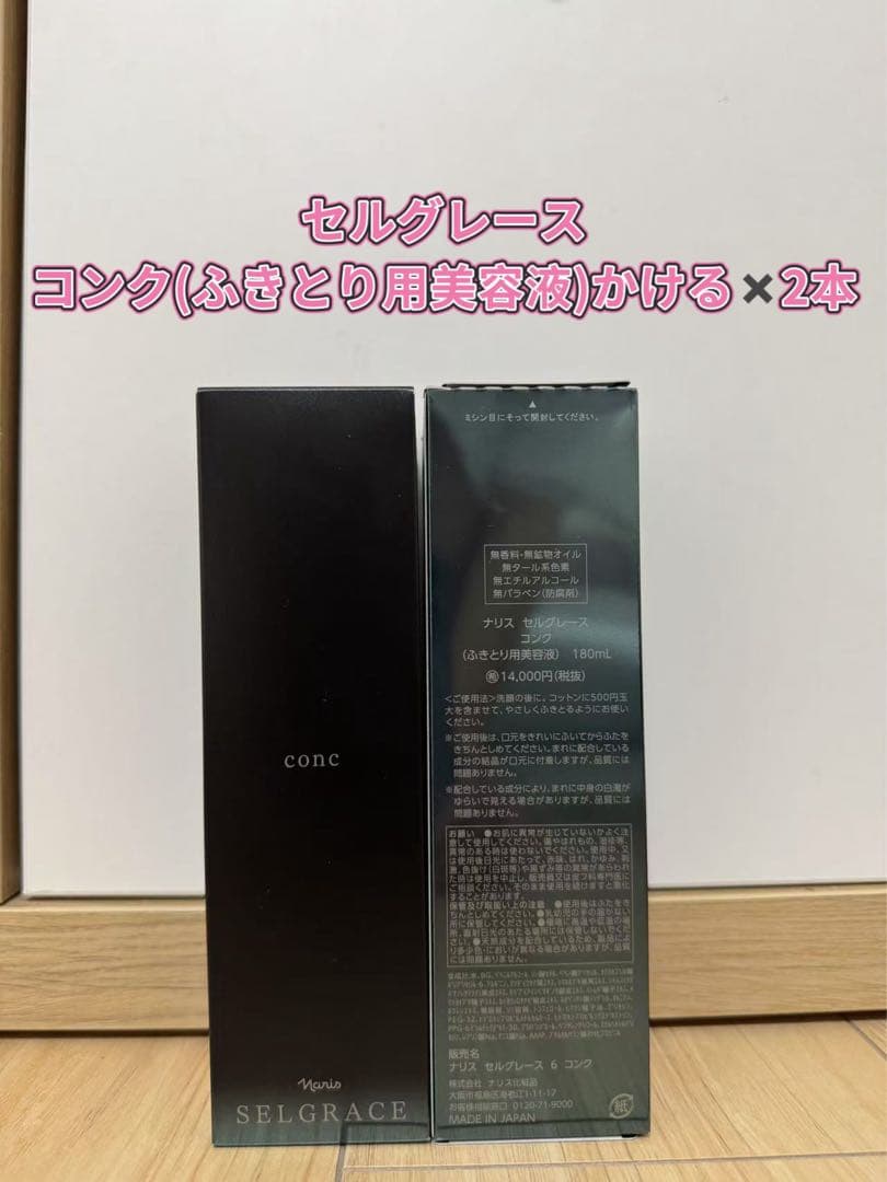 ❤︎新入荷⭐️ナリス化粧品⭐️セルグレースコンク(ふきとり用美容液)×2本 Amazon.co.jp: ナリス化粧品株式会社 セルグレース コンク (ふきとり用