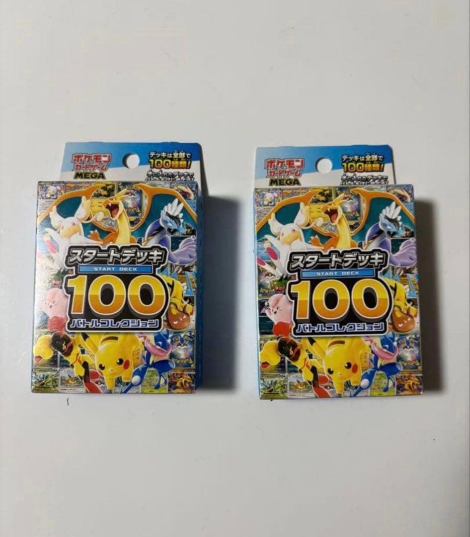 ポケモンカードゲーム スタートデッキ100 2個セット スタートデッキ100｜ポケモンカードゲーム公式ホームページ